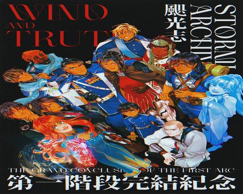 Wind and Truth - Fanart